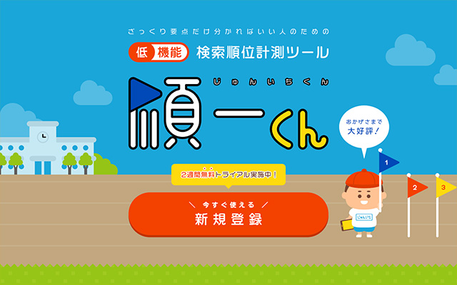 順一くん