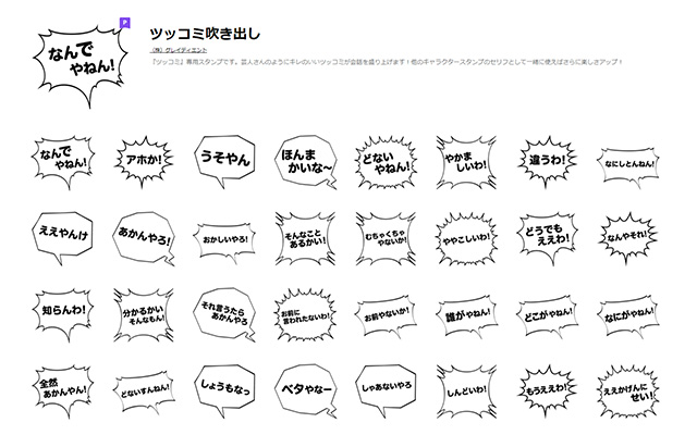 ツッコミ吹き出し